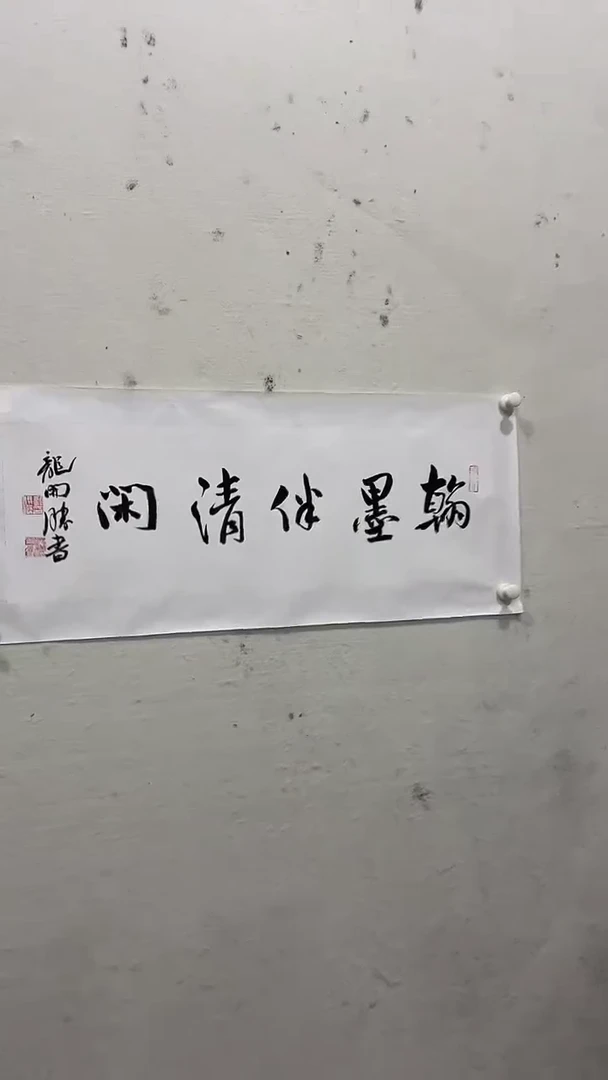 书法美术馆书法画作