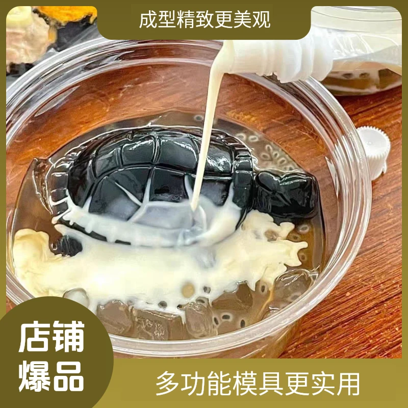 龟苓膏模具家用凉粉布丁果冻烧仙草巧克力烘焙金钱龟造型硅胶模具