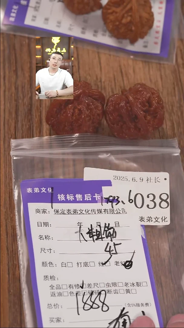 文玩核桃把件038大粗筋表弟文化
