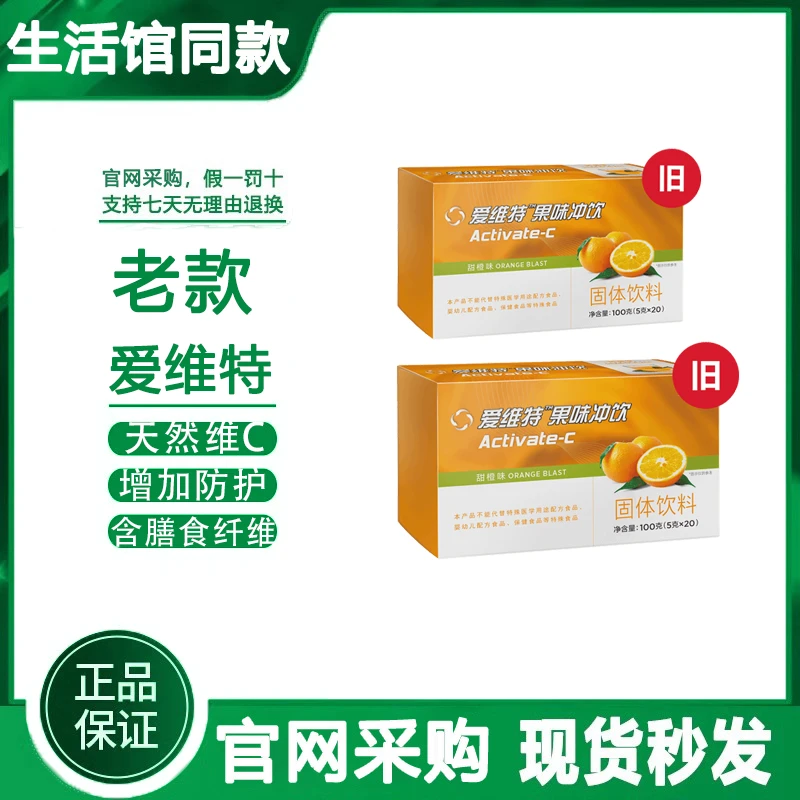 【官方正品】老款旧款美乐家爱维特维生素C果甜橙荔枝西柚口味冲饮