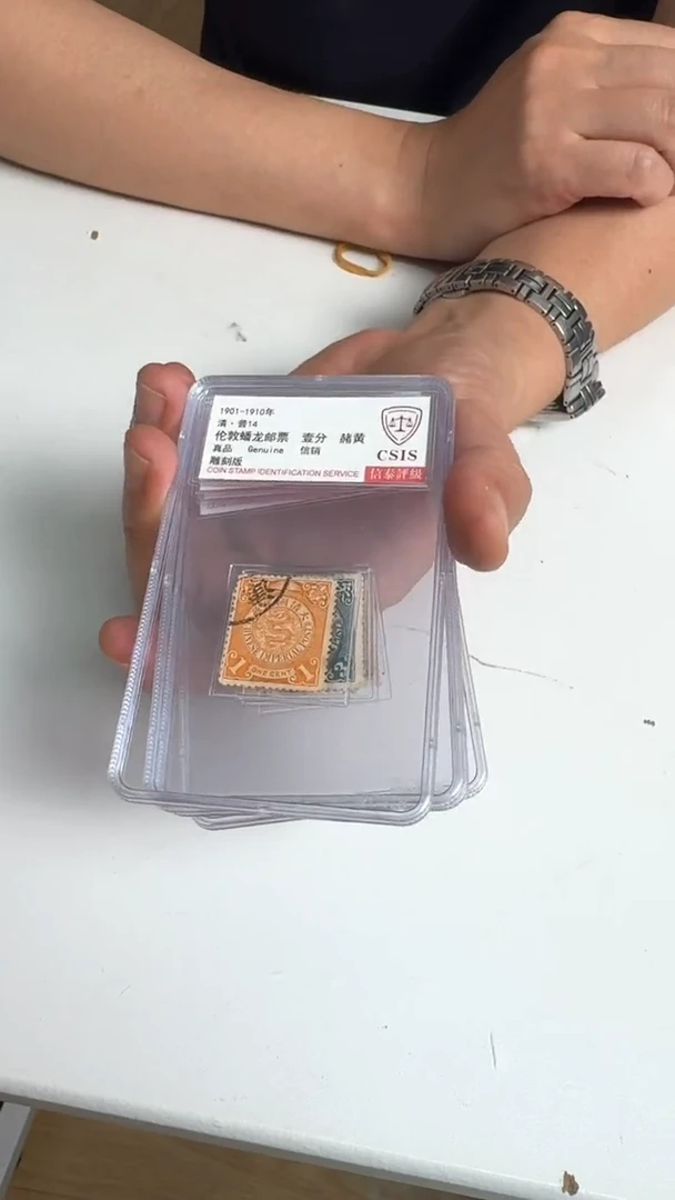 蟠龙邮票（不指定）合集