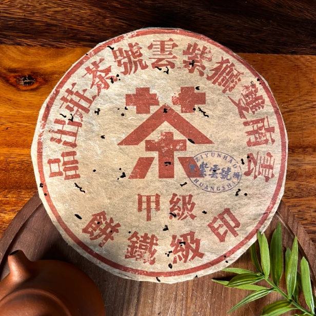 九十年代紫云号甲级红印铁饼 357g/片