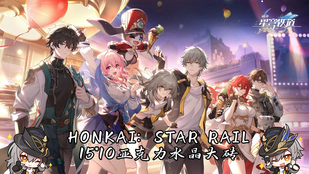 [星穹铁道]周边亚克力高透水晶砖（二创）系列摆件15*10*1.5cm