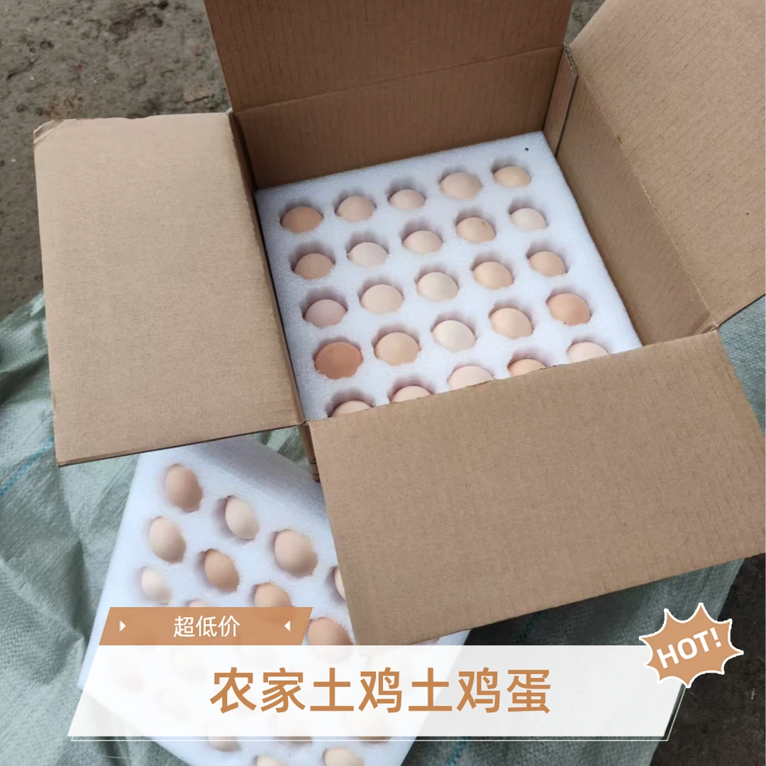 《1》安徽农家散养土鸡姜家柱溜达土鸡蛋整箱装50枚
