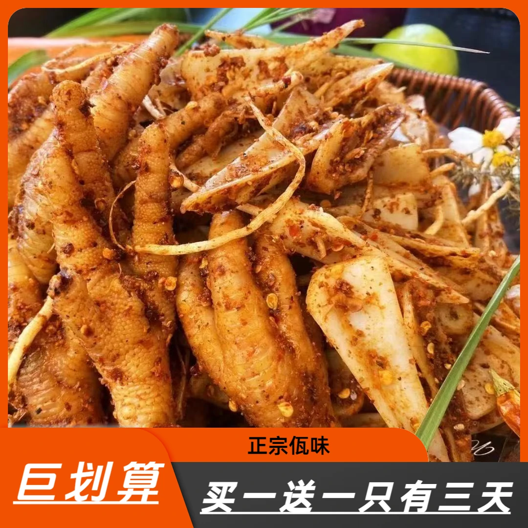 【张大姨佤味】【海哥专属】西盟佤味鸡爪三角骨鸡脚买一送一零食