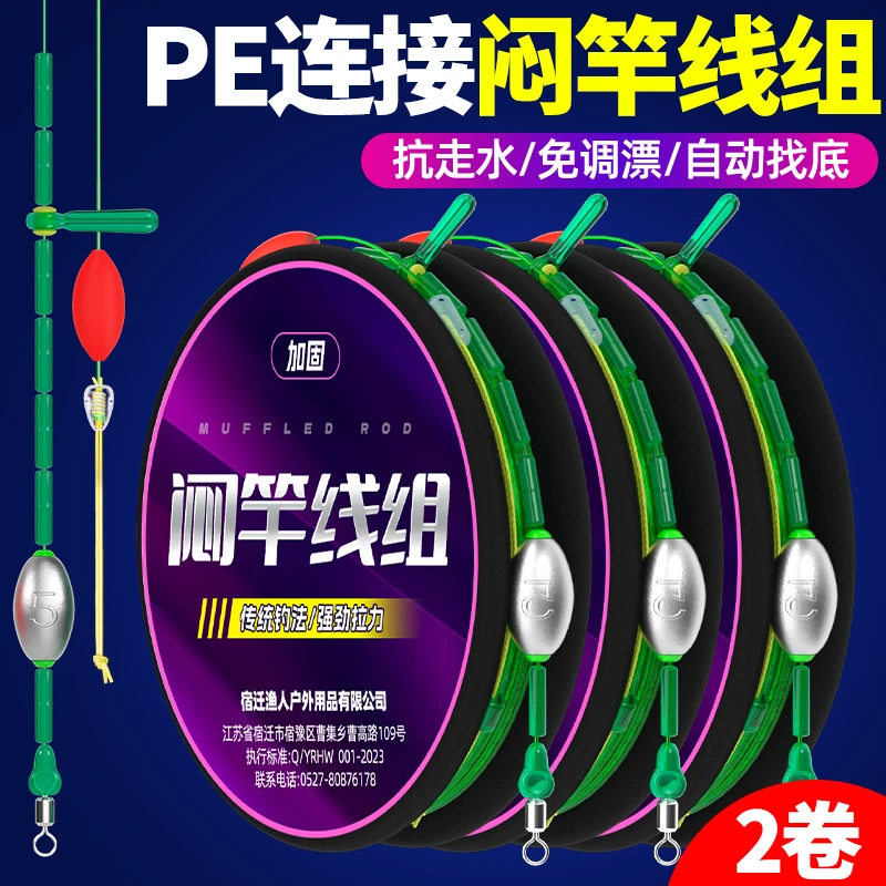 闷竿主线组跑铅滑铅闷杆流水大物成品绑好手杆免调漂抗走水pe加固