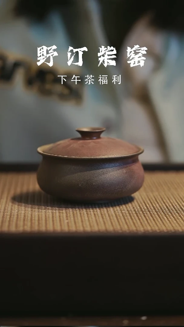 野汀柴窑手工手作@@YT775