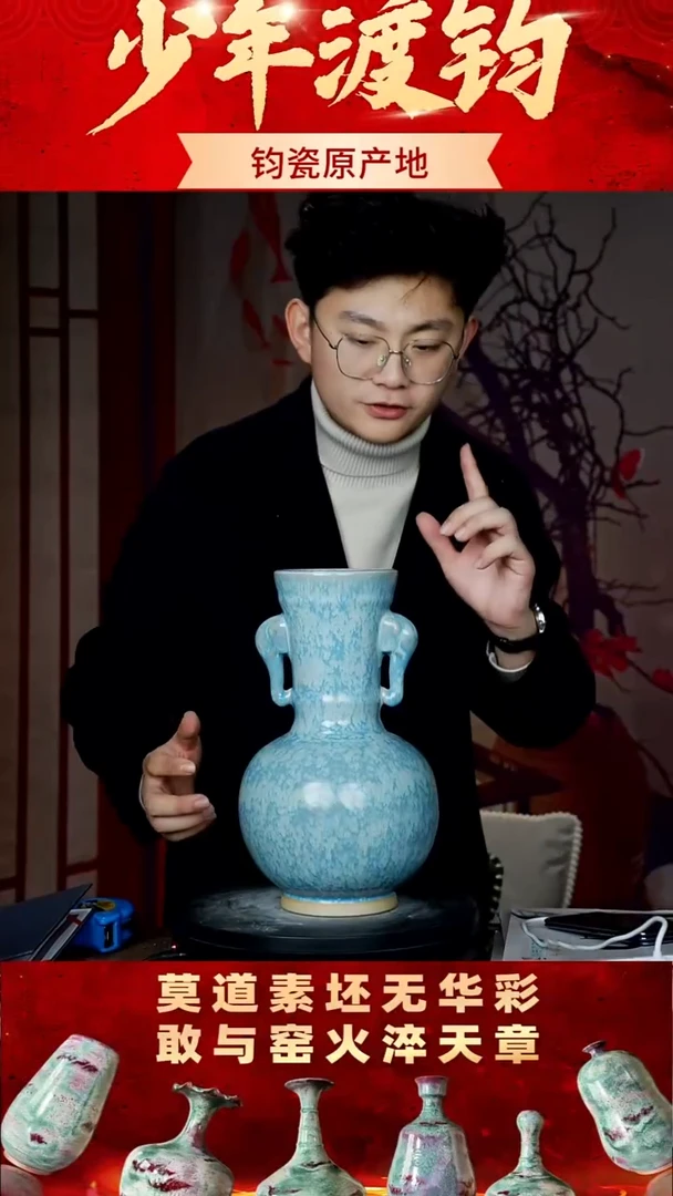 瓷片少年渡钧钧瓷收藏