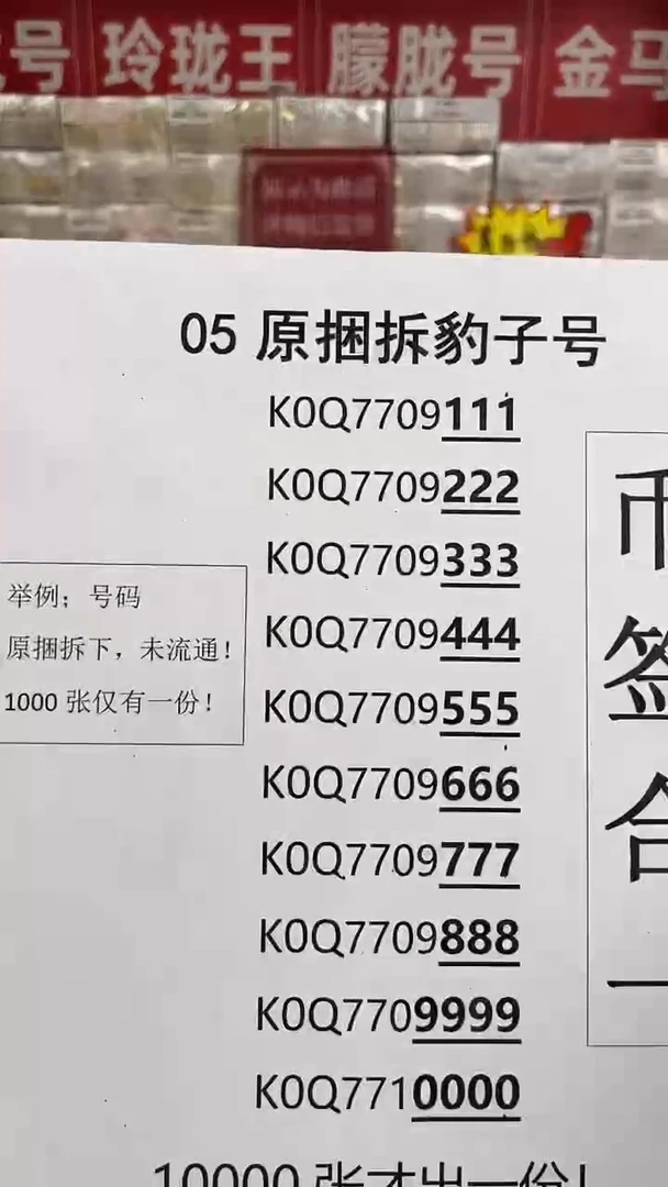 【原拆豹子号】05.评 豹子尾十连 随机