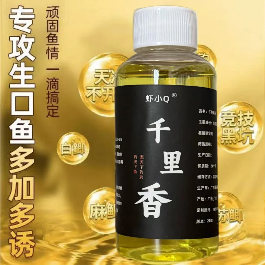 邓刚千里香钓鱼野钓黑坑鲫鱼鲢鳙鲤鱼草鱼开口诱鱼剂饵料添加剂