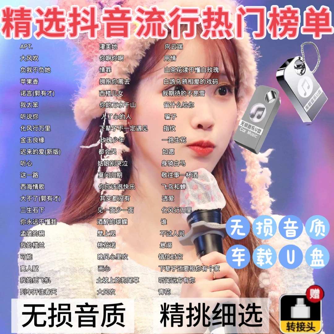 2025抖音无损音质音乐最新流行热门神曲车载U盘高端优盘带视频