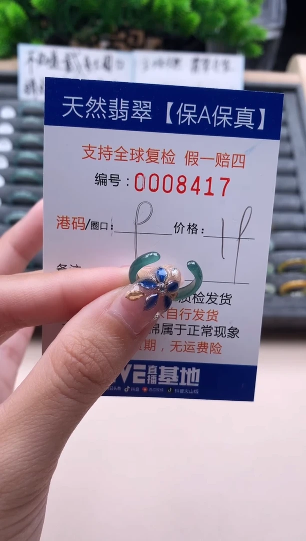 未镶嵌戒指翡翠8417
