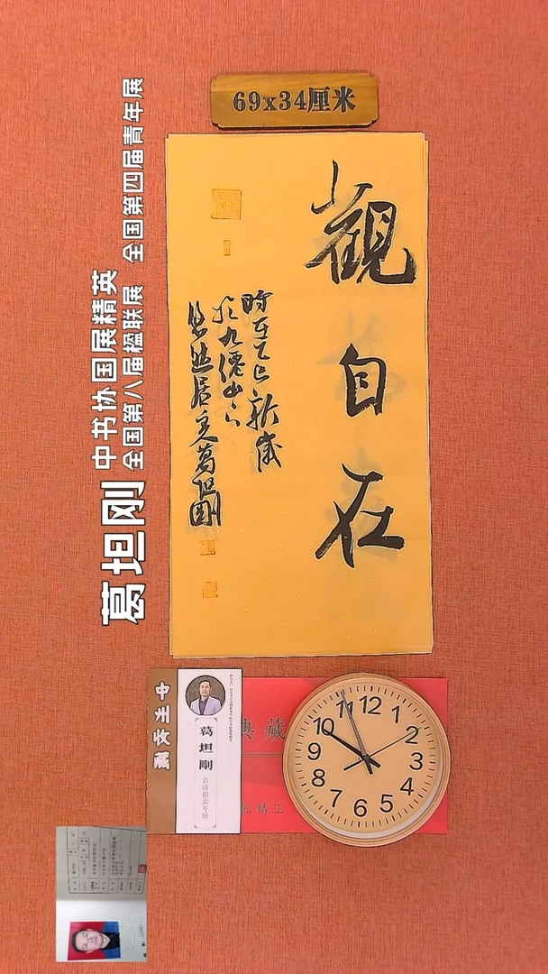 【闪购商品】书法199        葛坦刚书法作品