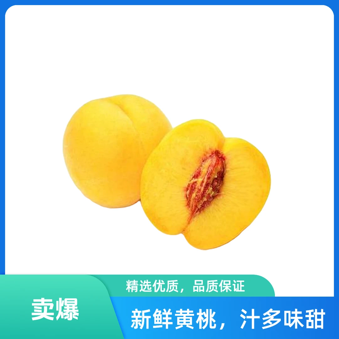 【常德小时达】黄桃 500克黄桃同城送湖北省