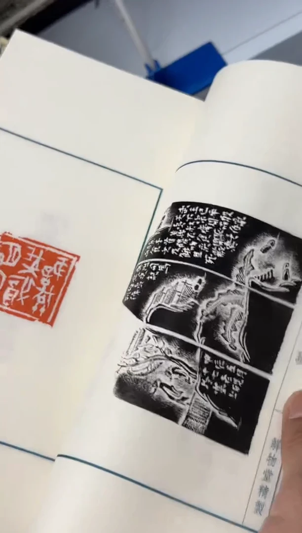 拓片用纸其他兰亭印迹NP30054兰亭奖篆刻集珍