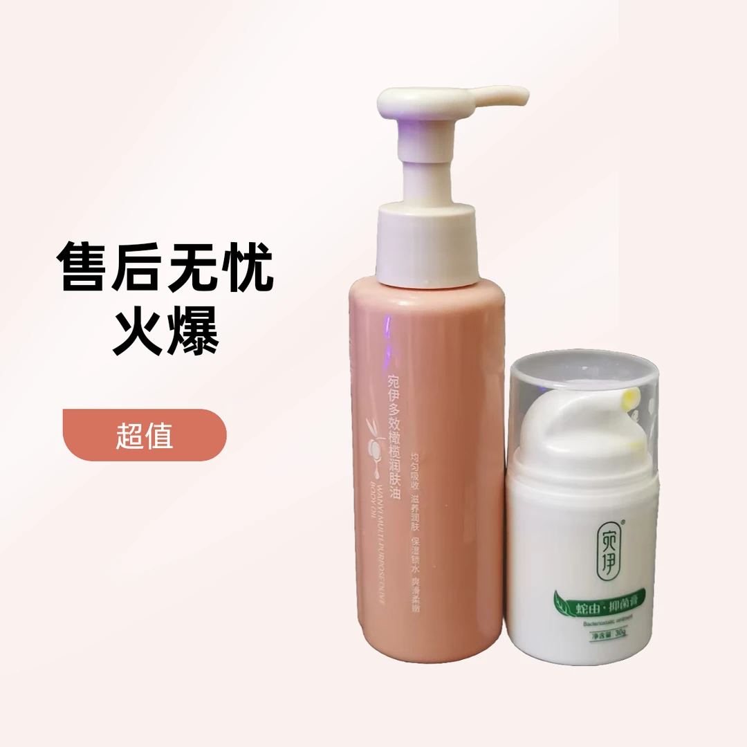 宛伊多效橄榄润肤油蛇由抑菌膏两件套保湿止痒宛伊舒缓四季皆用膏