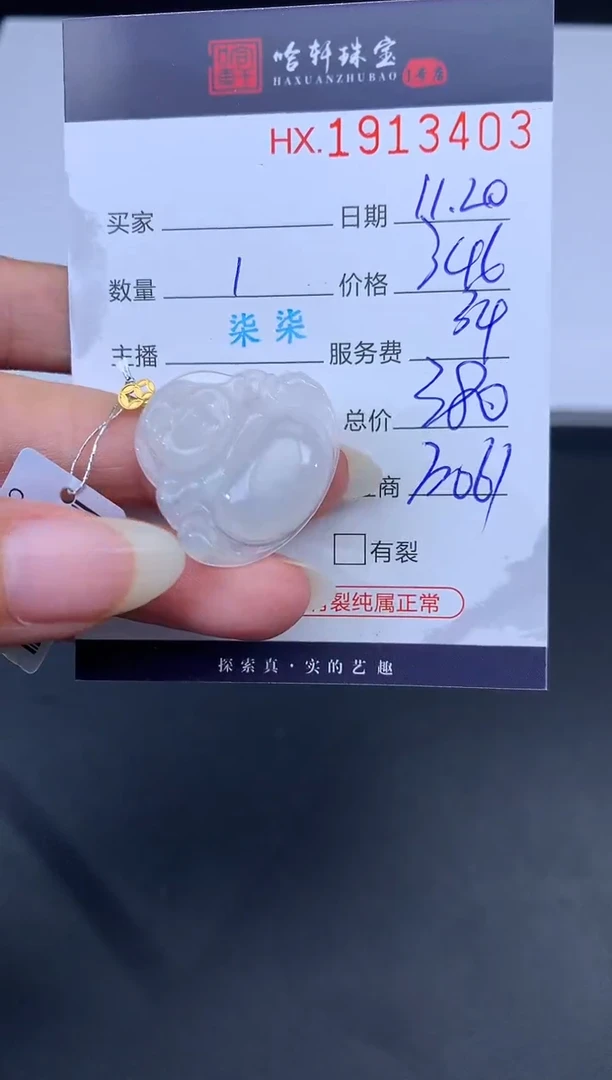 未镶嵌挂件翡翠哈轩 挂件1