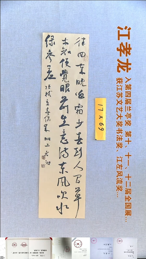 书法江孝龙书法福利17*69立春偶成