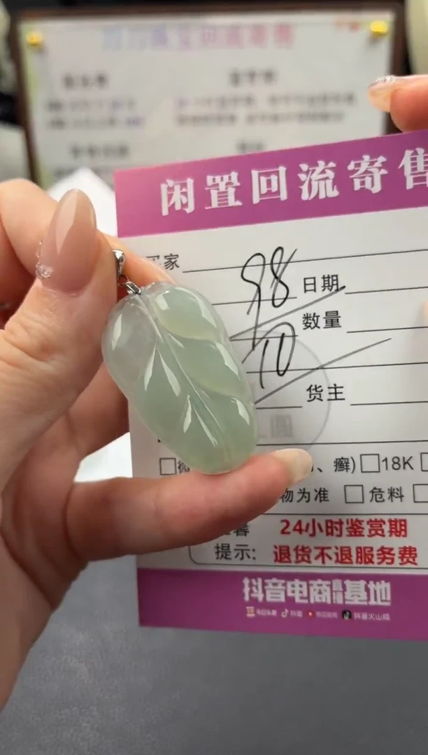 颈饰未镶嵌翡翠00003635