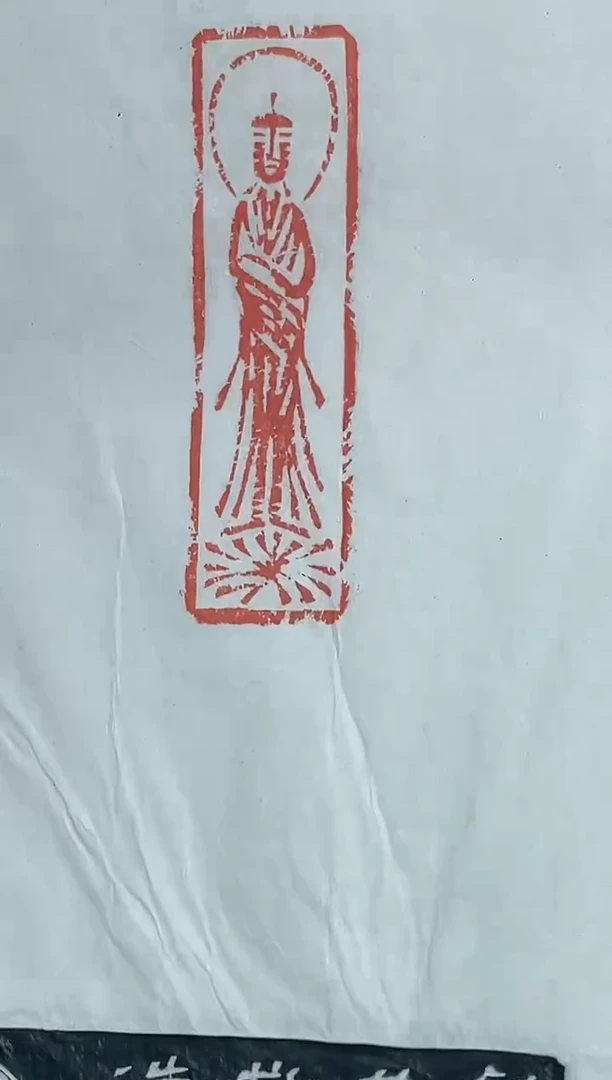 【闪购商品】拓片用纸其他篆刻钮利刚SX42149造像印 空即是色