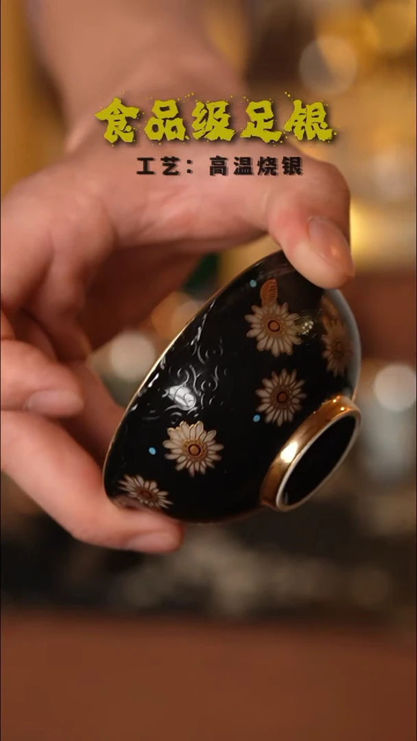 向阳花黑釉主人杯999高温烧银