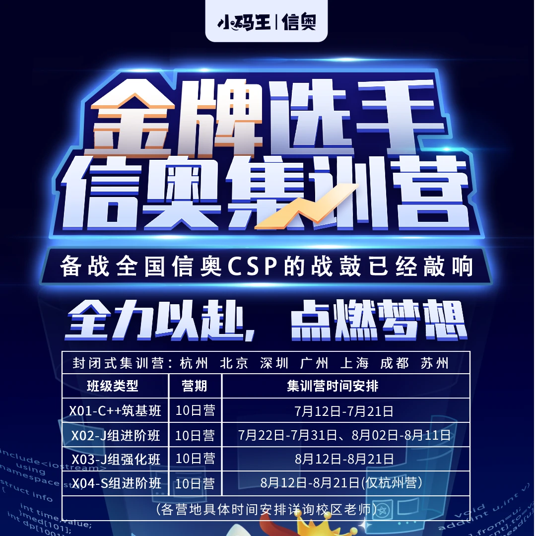 【2025CSP集训】CSP集训咨询非课程，北上广深杭湖北武汉江苏开营！