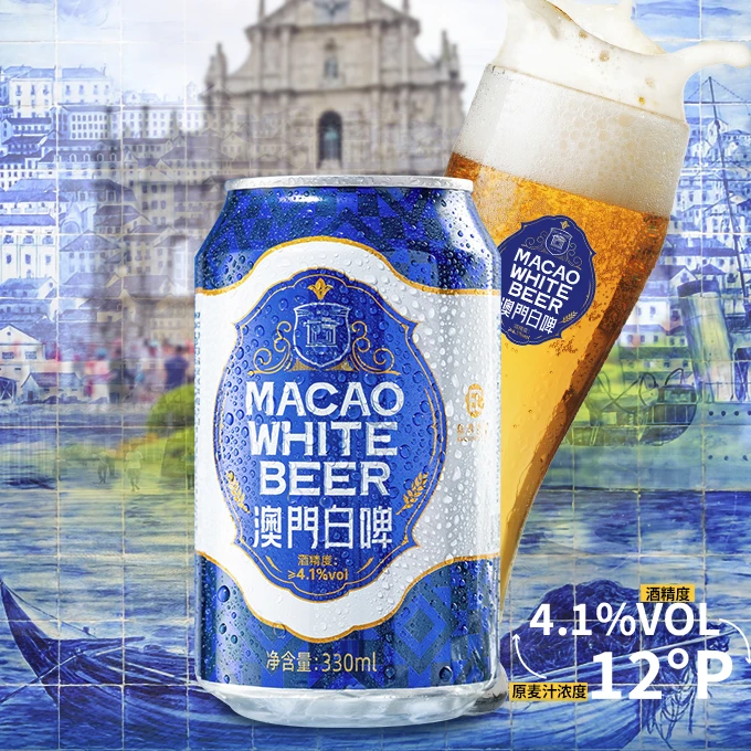 6罐澳門白啤澳門本土獨特脂香讓您意猶未盡330ML全國包郵