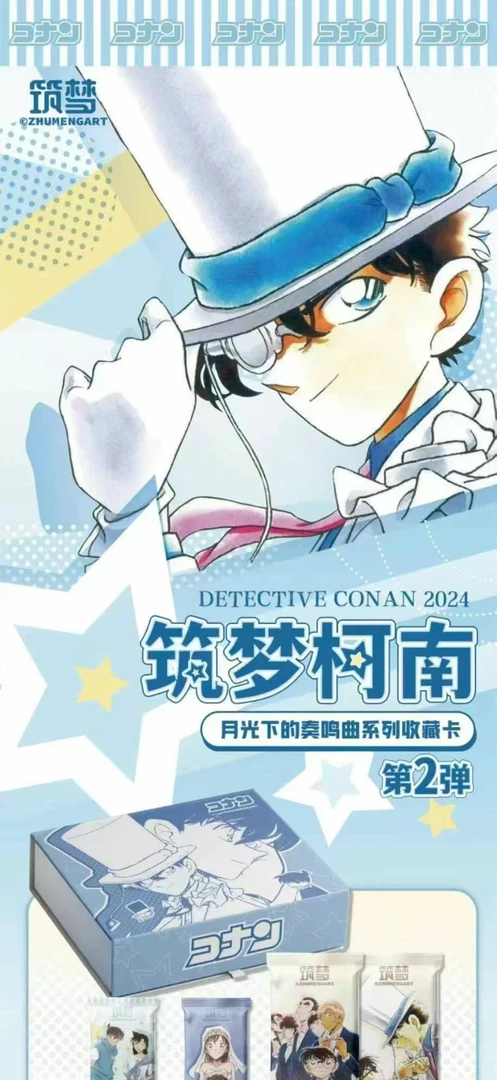 【拆盒】筑梦第二弹 月光下的奏鸣曲 名侦探柯南  收藏卡牌