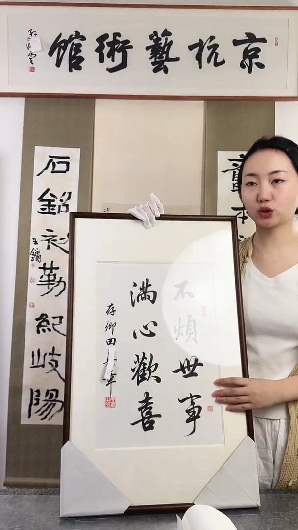 书法田yz老师 多字书法 带框