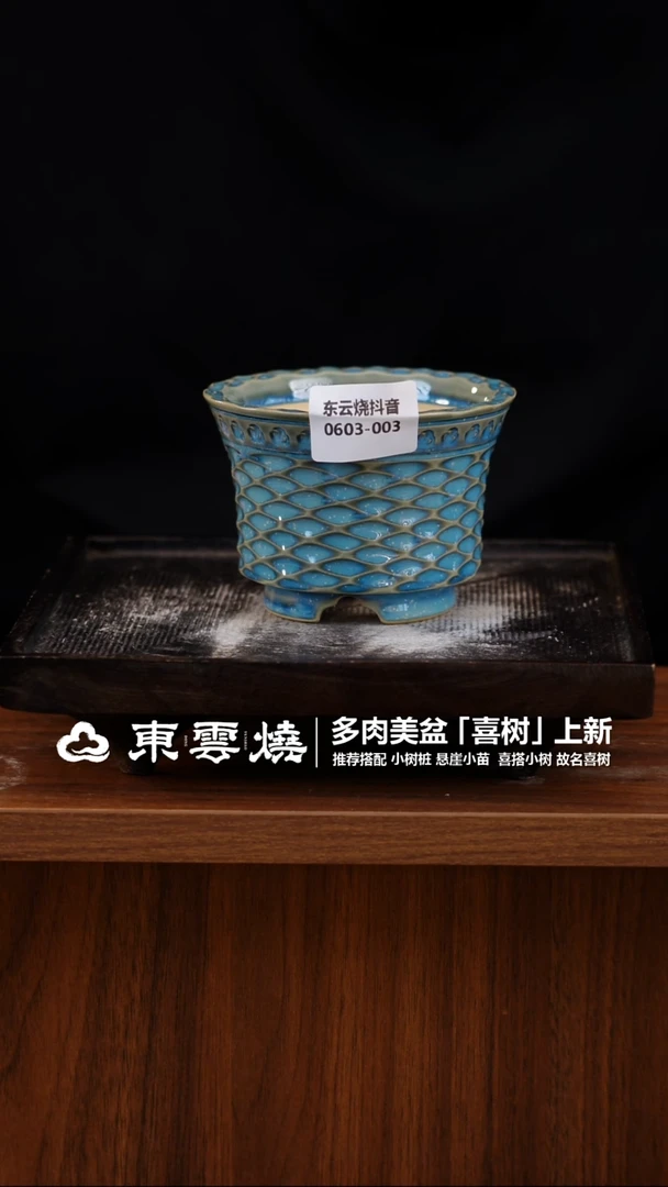 0603-003B  马蹄杯口8.5