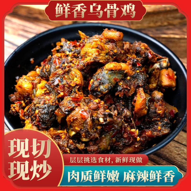 【沾益乌骨鸡】鲜香入味清真食品开袋加热即食麻辣鲜香肉质紧实包邮