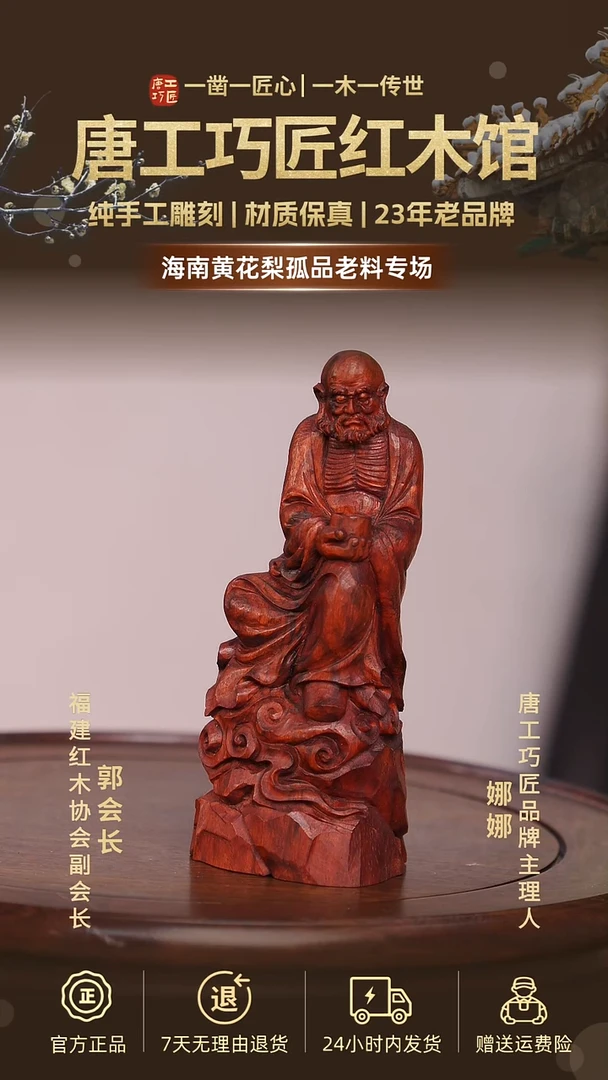 黄花梨/降香黄檀【唐工巧匠】海南黄花梨