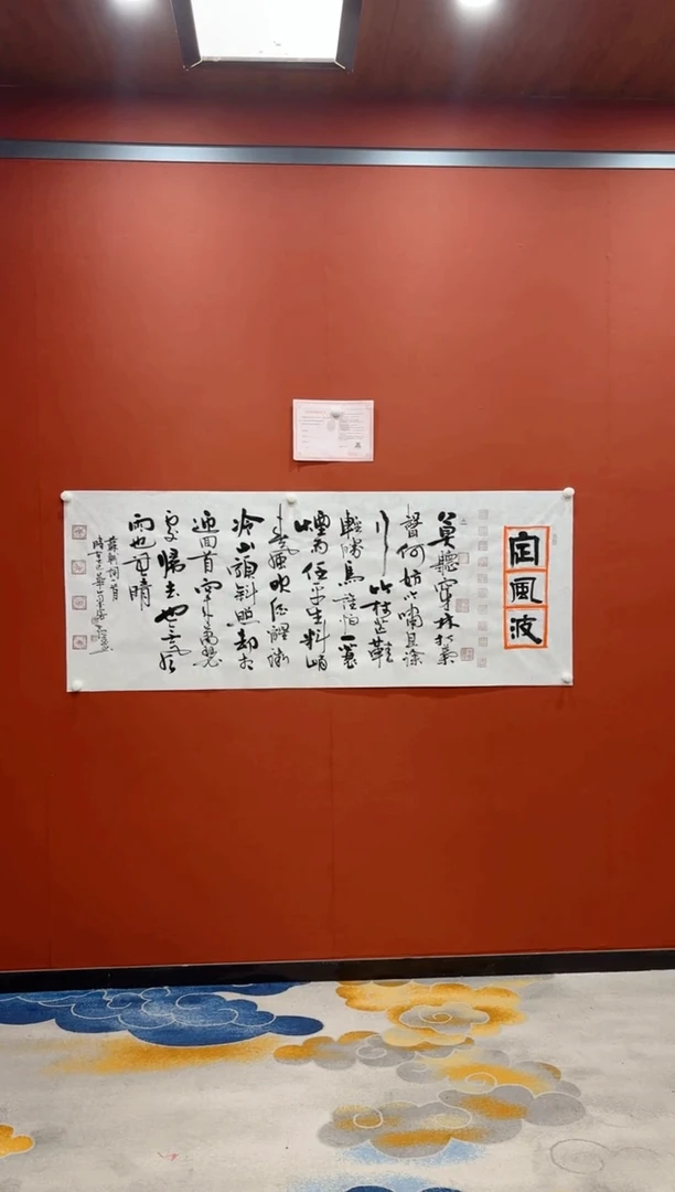 【闪购商品】书法定风波 曹红武