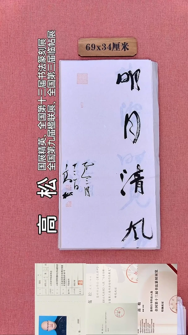 书法418         高老师书法作品