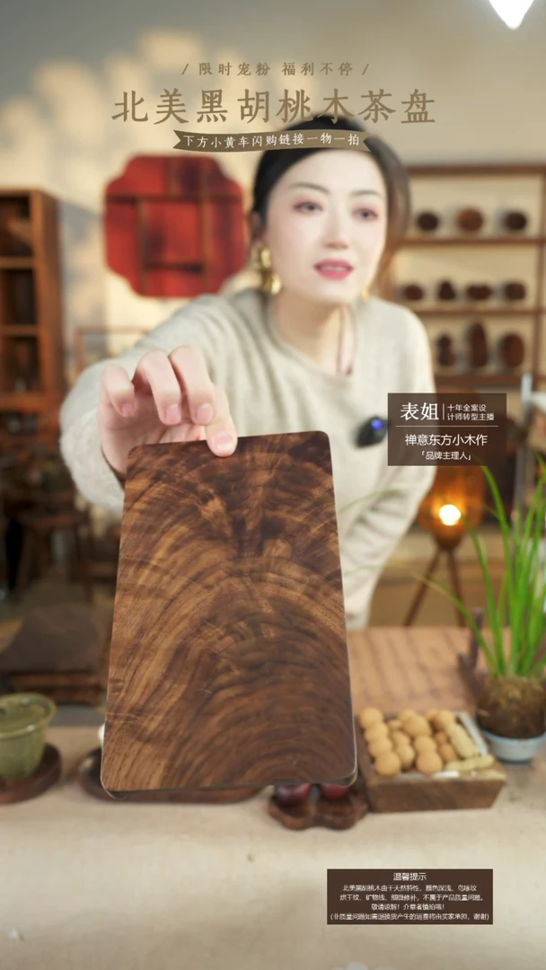 北美黑胡桃木茶盘306