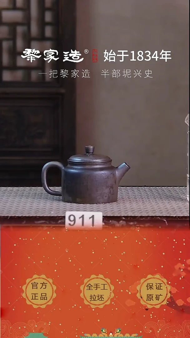 壶911 P容量约110cc薄胎柴烧球孔无盒