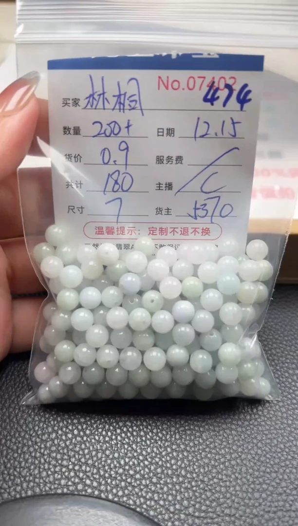 散珠翡翠林****?单：474