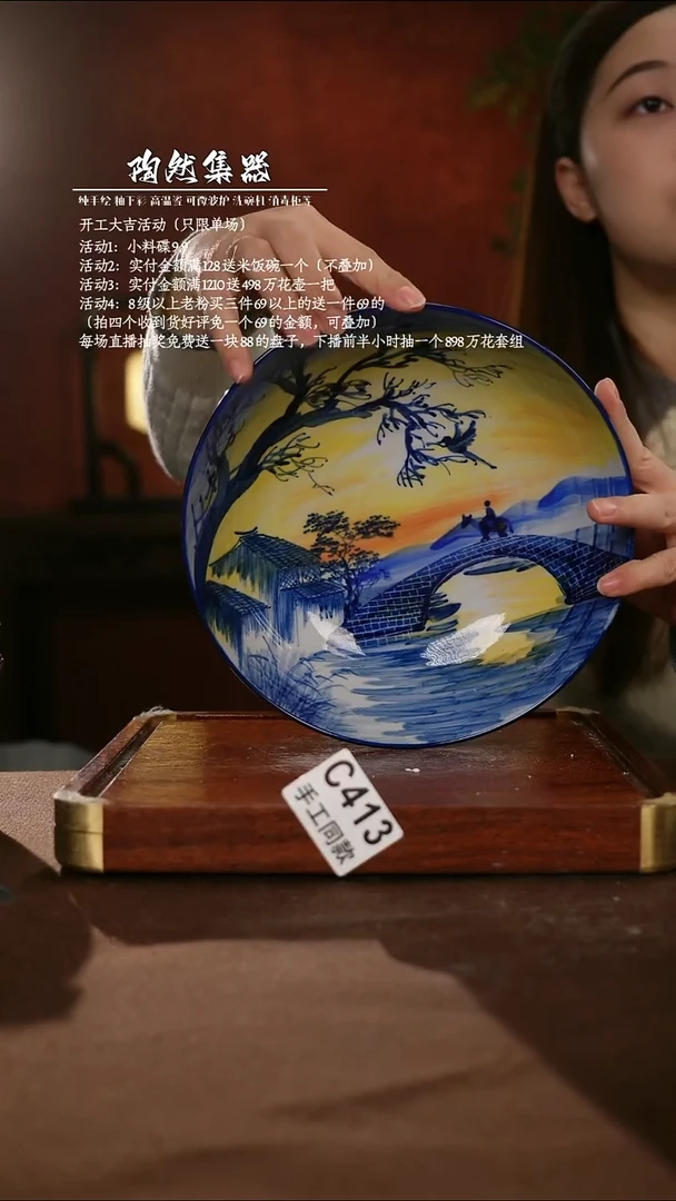 C413陶然集器瓷器