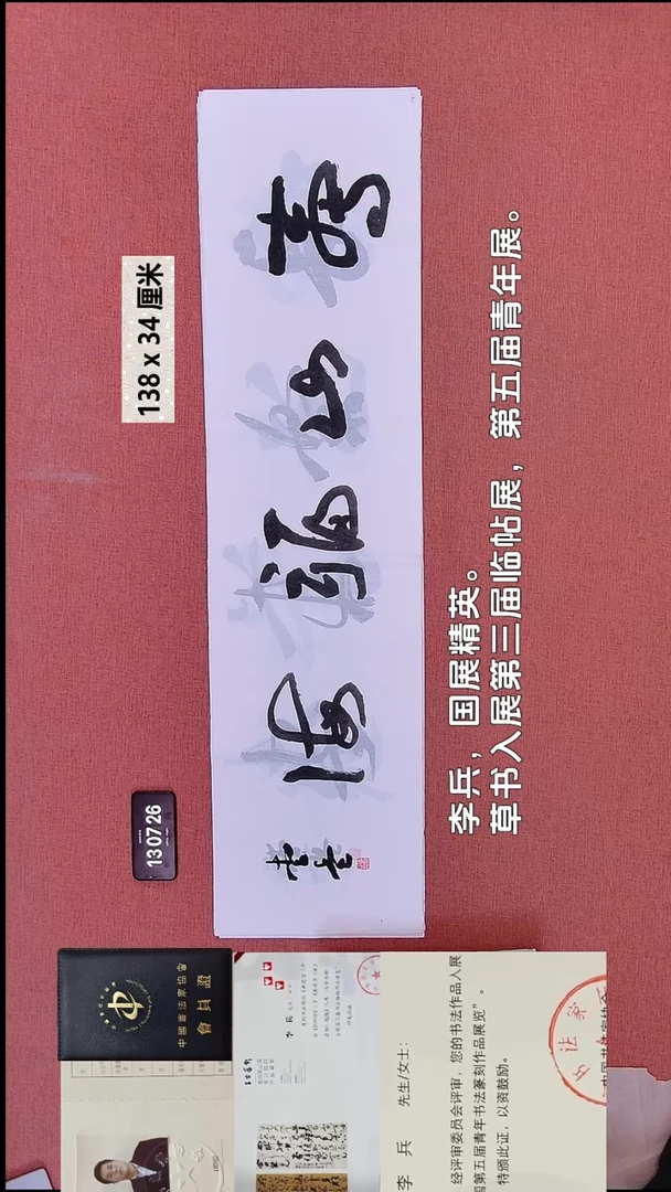 书法370    李老师书法作品