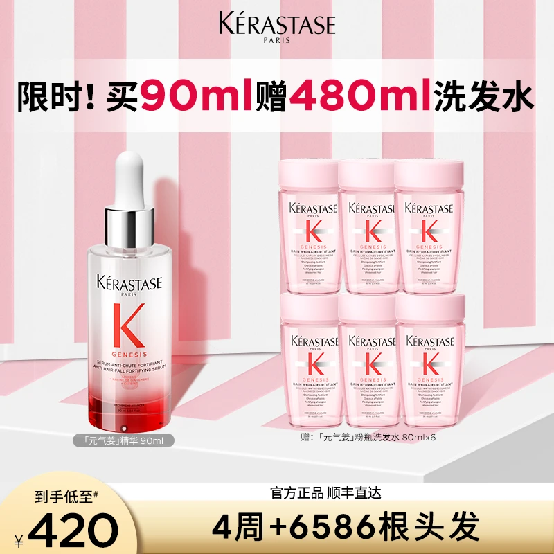 【小李朝专属】元气姜防脱粉精华90ml防脱固发根防掉发头皮护理精华