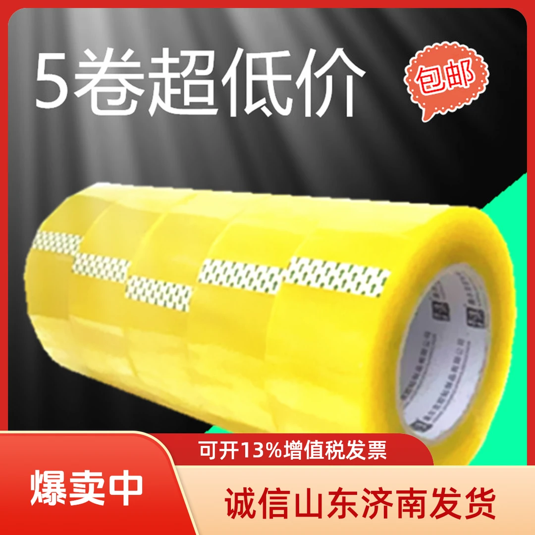5卷包邮大卷胶2.8cm厚封箱透明胶带米黄快递封箱打包胶纸整箱优惠