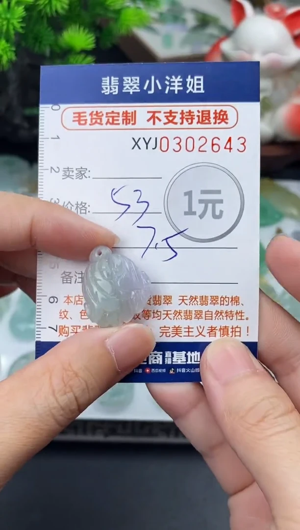 未镶嵌定制翡翠毛货商品 不退换/ 2643