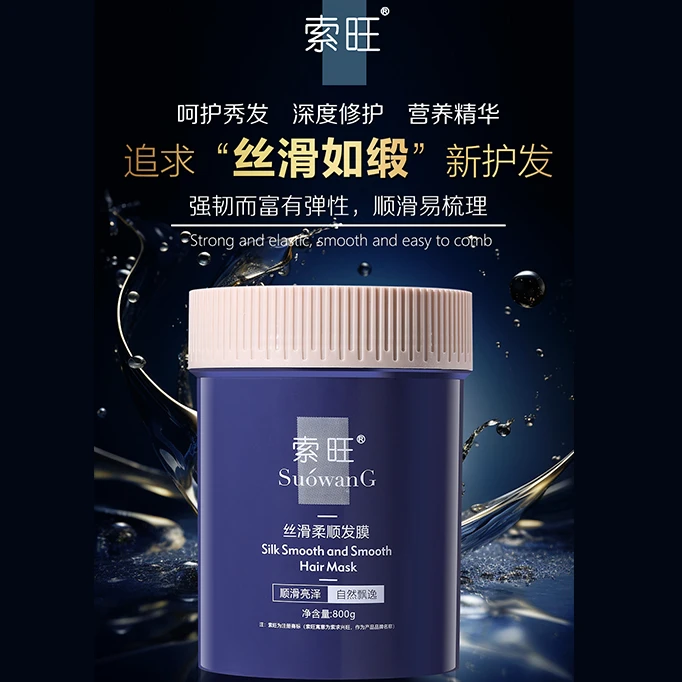 【丝滑如缎】索旺丝滑桑顺发膜.W