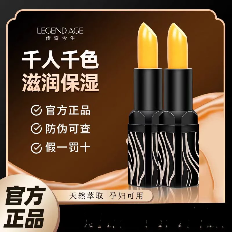 LEGENDAGE/传奇今生抗衰修护保湿不掉色变色唇膏（经典版）