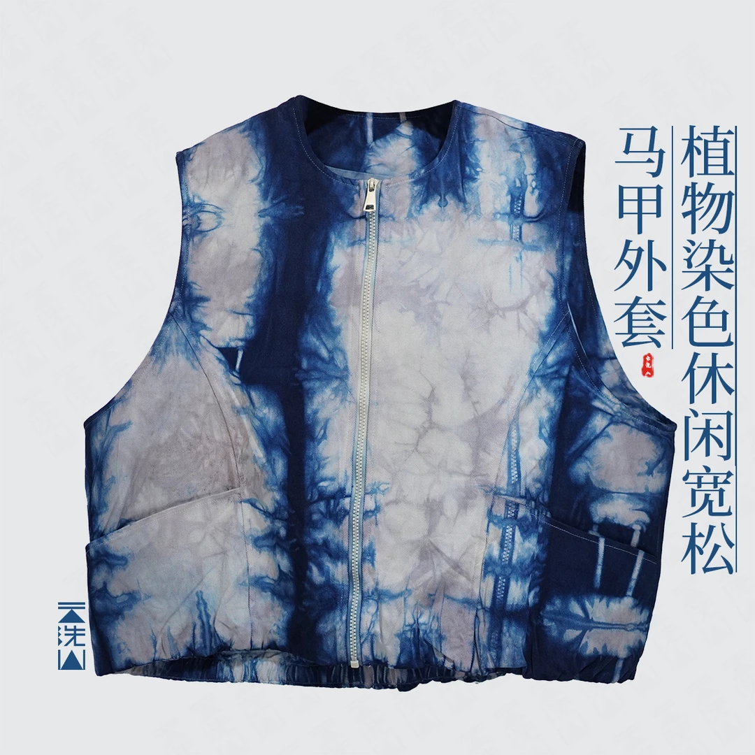 贺小黑植物染色紫米蓝染休闲宽松无袖马甲外套圆领拉链叠穿