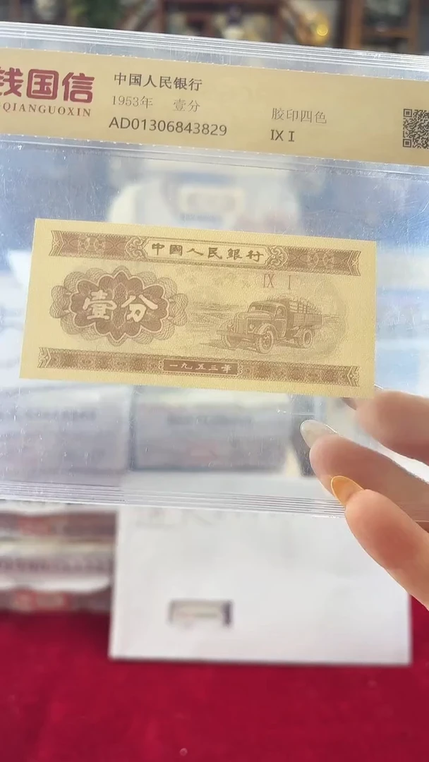 1953年壹份国信评级单张-1