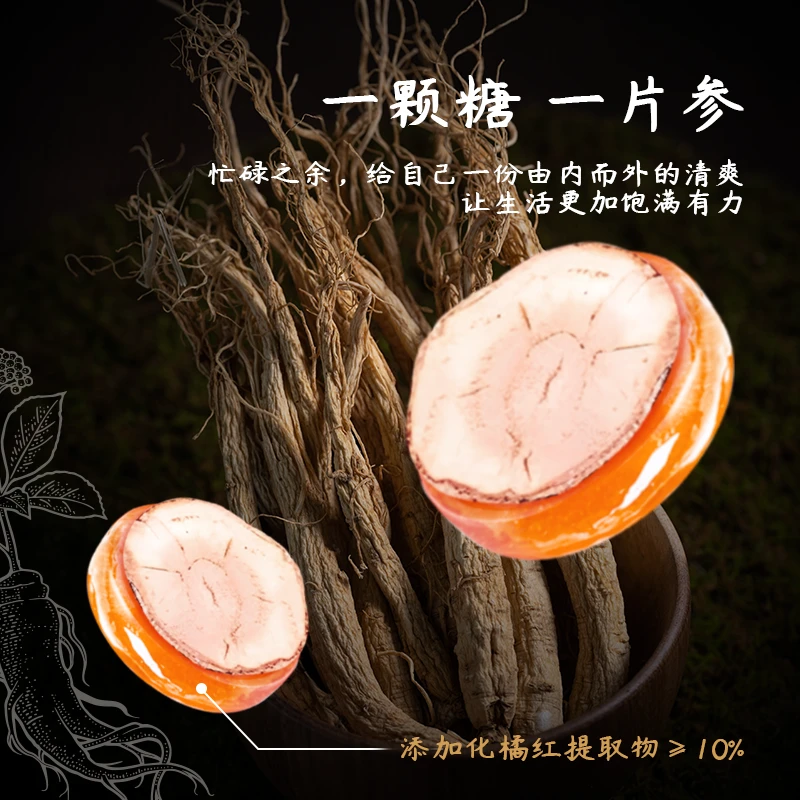【君初一心】新款人参橘红润喉糖 特选人参 一颗糖一片参 家中常备