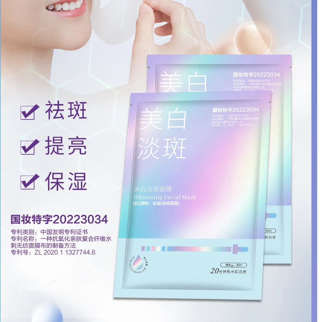 数尔斯保湿祛 斑 提 亮面膜装