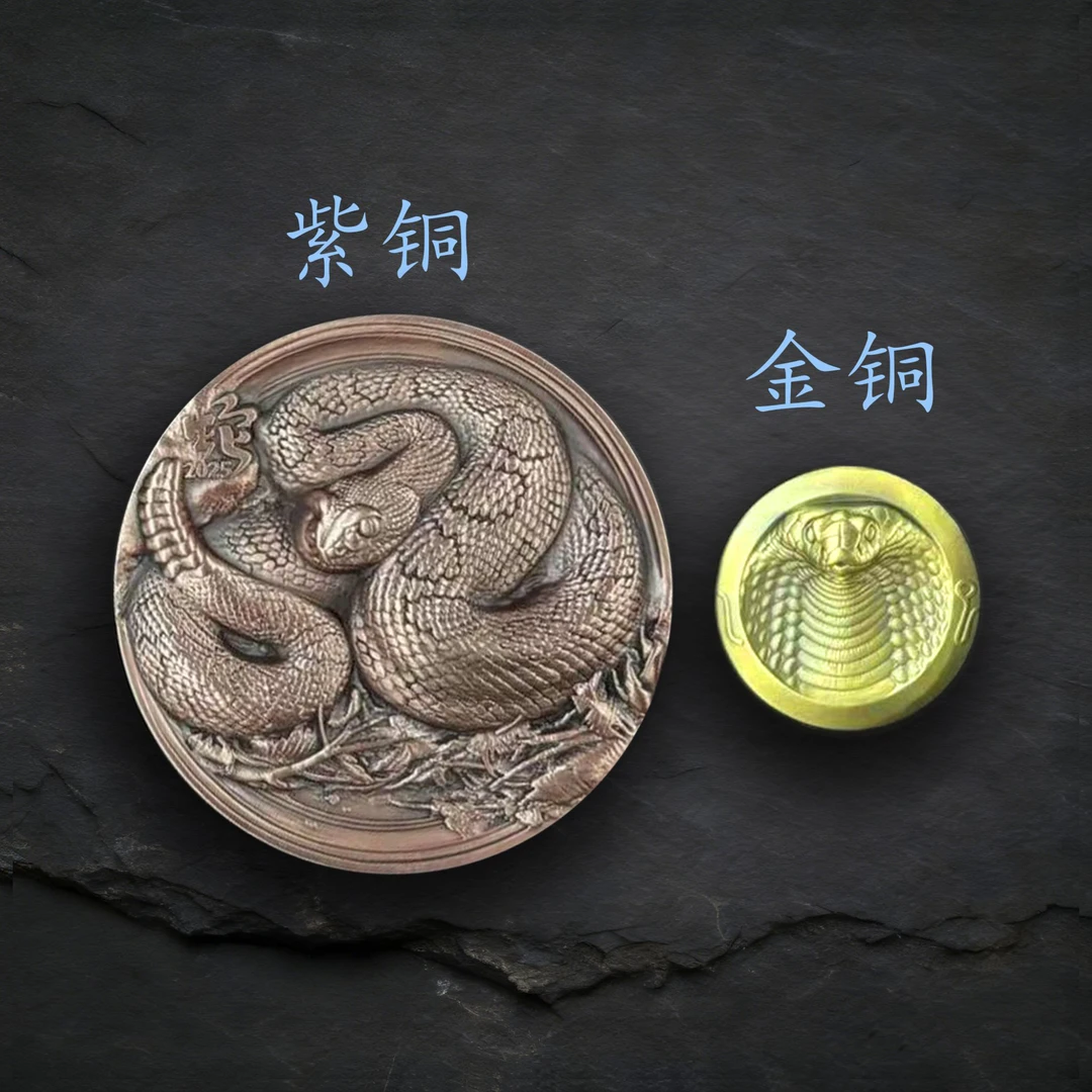 非法定货币紫铜88mm+金铜44mm  纪念章 乙巳年蛇年镶嵌 慈旧盈新X