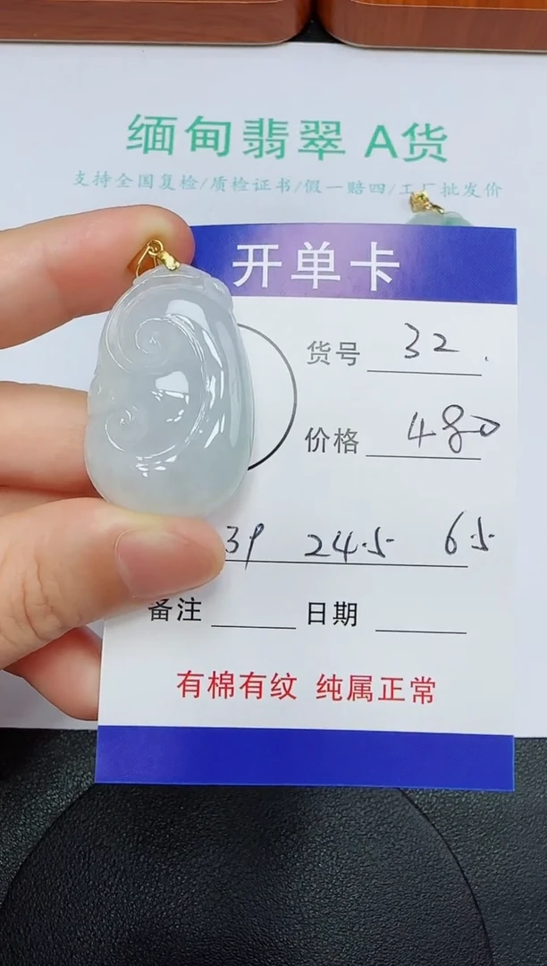 吊坠(赠链)未镶嵌翡翠32